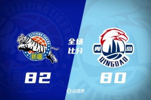 🏀新疆险胜青岛 辛普森24+11 齐麟15分 韦瑟斯庞28分