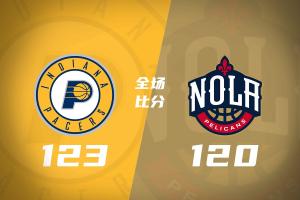 🏀步行者险胜鹈鹕 西亚卡姆30+8 哈利回归23+12 锡安22分