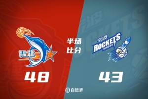 福建半场48-43领先宁波 曾凌铉11分 邹阳6分2断 史密茨12分